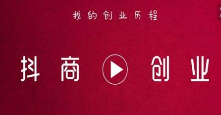 抖音培训讲师：抖音播放量为什么这么少？-第3张图片-小七抖音培训